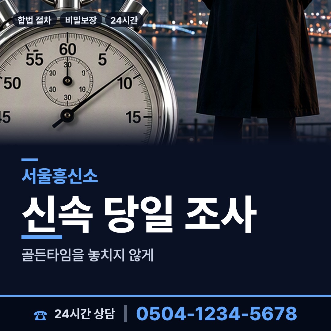 서울 신사동 탐정사무실 상담 안내