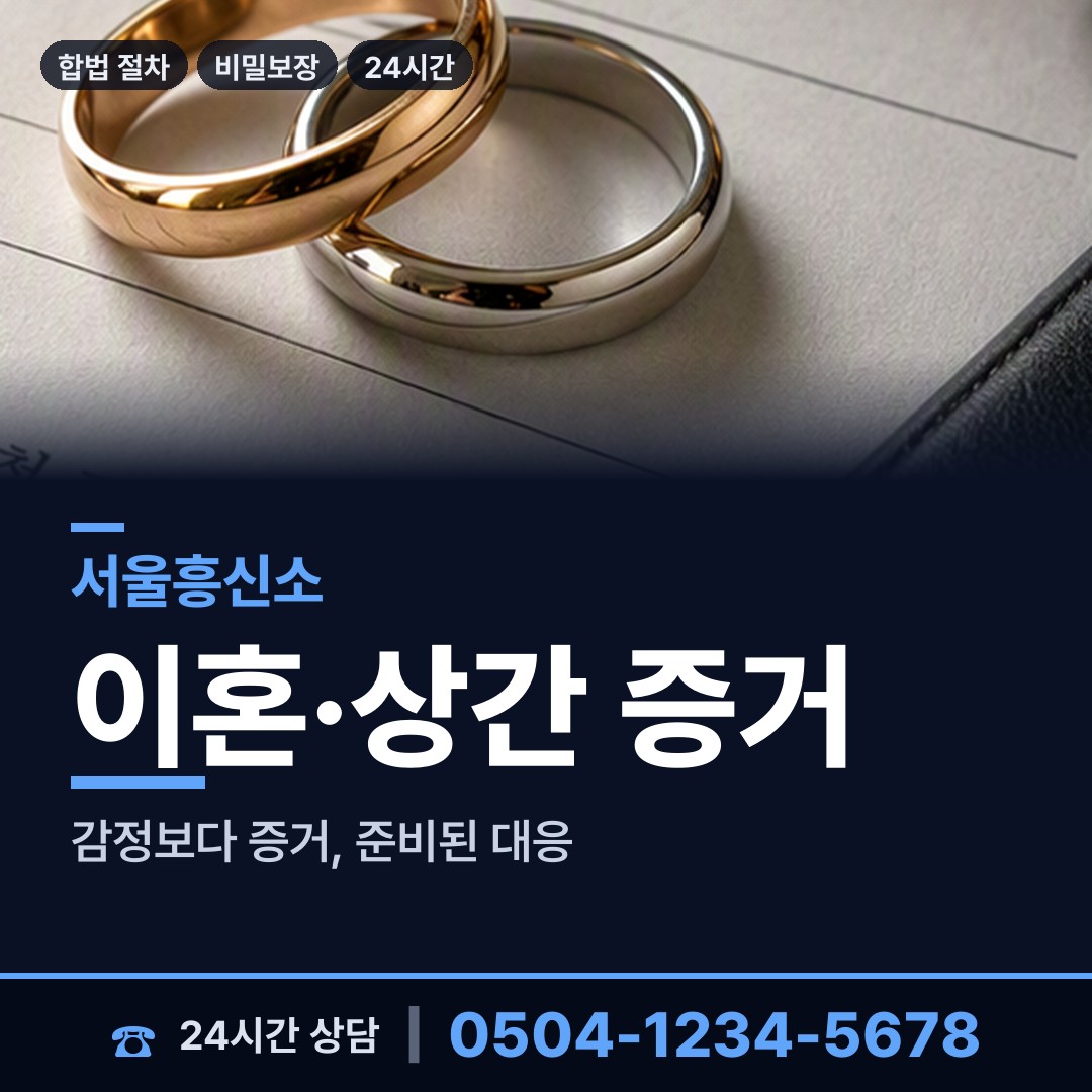서울 신사동 계약사기조사 상담 안내