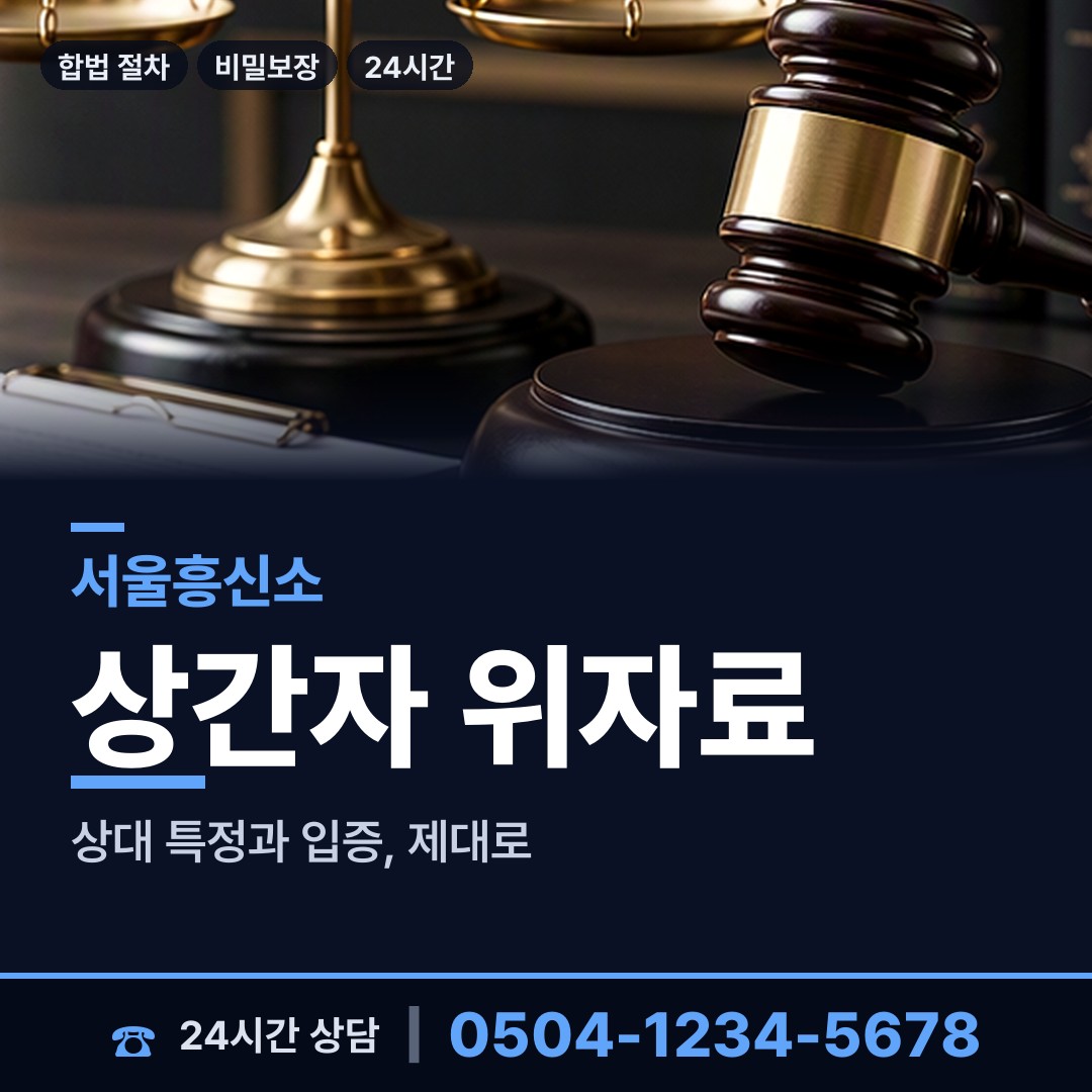 서울 신사동 명의도용조사 상담 안내