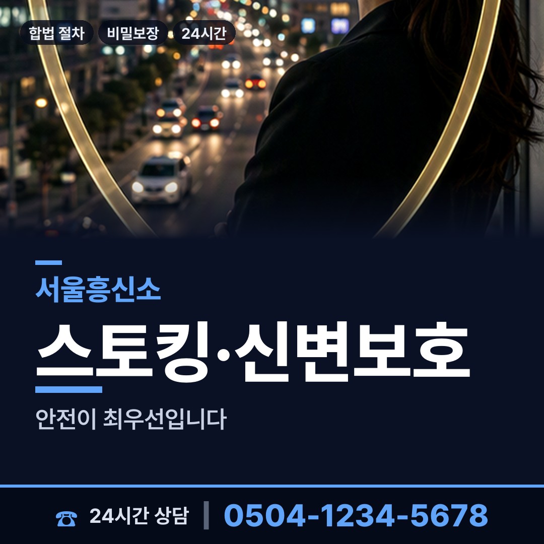 서울 신사동 온라인사기조사 상담 안내